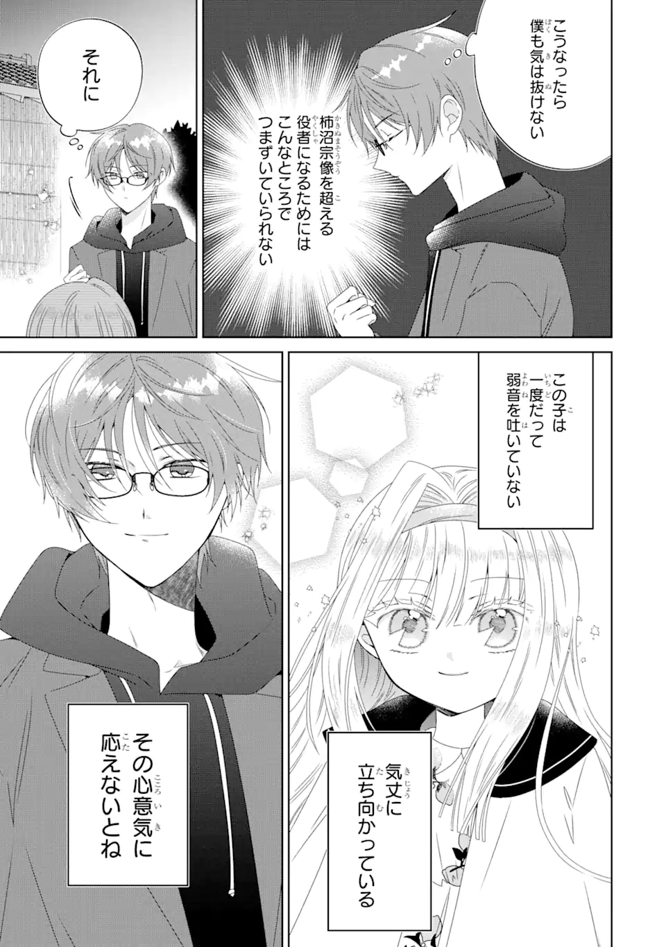 Horror Joyuu ga Tensai Koyaku ni Tensei shimashita - Kondokoso Hollywood wo Mezashimasu! - Chapter 18.2 - Page 7