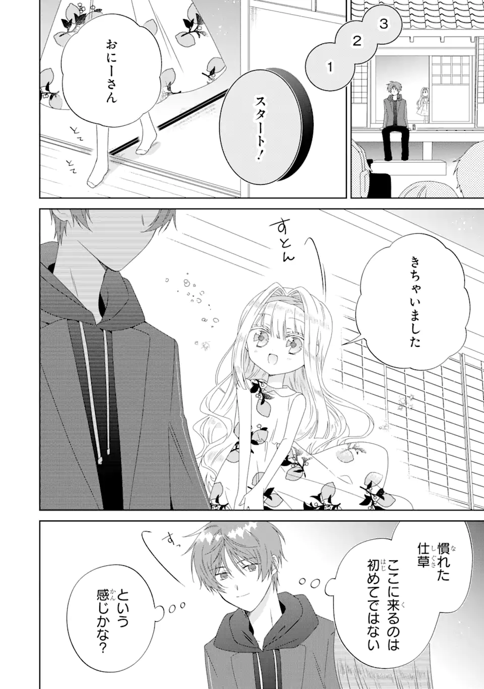 Horror Joyuu ga Tensai Koyaku ni Tensei shimashita - Kondokoso Hollywood wo Mezashimasu! - Chapter 18.2 - Page 8