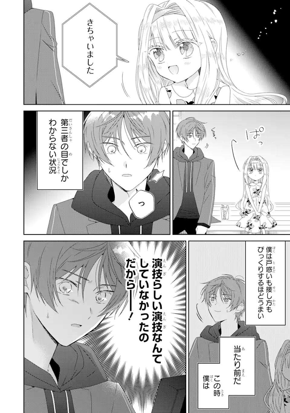 Horror Joyuu ga Tensai Koyaku ni Tensei shimashita - Kondokoso Hollywood wo Mezashimasu! - Chapter 18.3 - Page 1