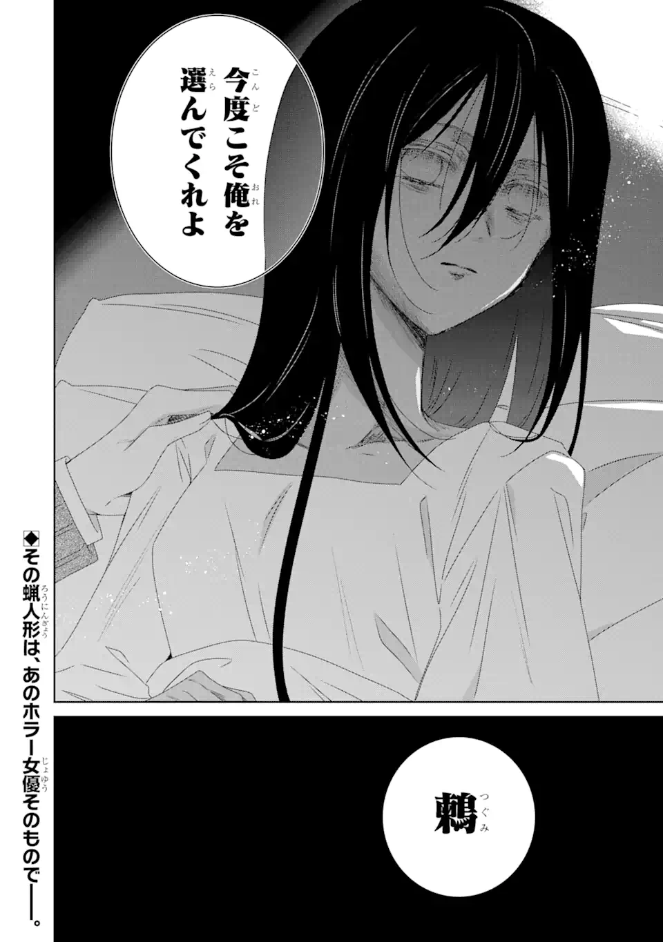 Horror Joyuu ga Tensai Koyaku ni Tensei shimashita - Kondokoso Hollywood wo Mezashimasu! - Chapter 18.3 - Page 11