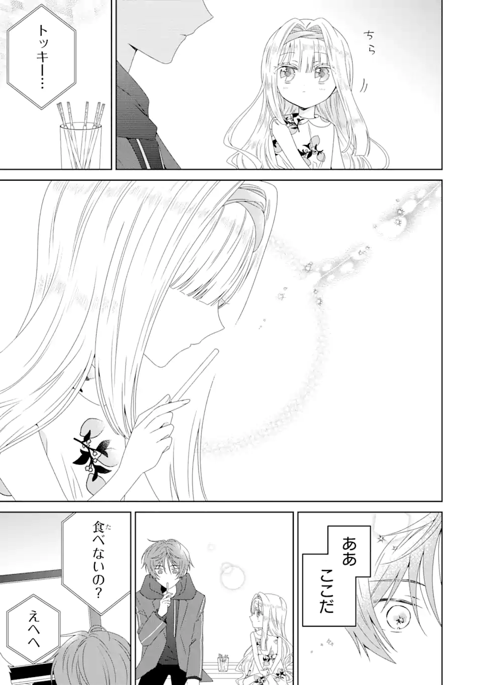 Horror Joyuu ga Tensai Koyaku ni Tensei shimashita - Kondokoso Hollywood wo Mezashimasu! - Chapter 18.3 - Page 2