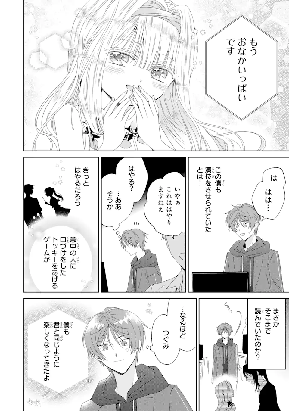 Horror Joyuu ga Tensai Koyaku ni Tensei shimashita - Kondokoso Hollywood wo Mezashimasu! - Chapter 18.3 - Page 3