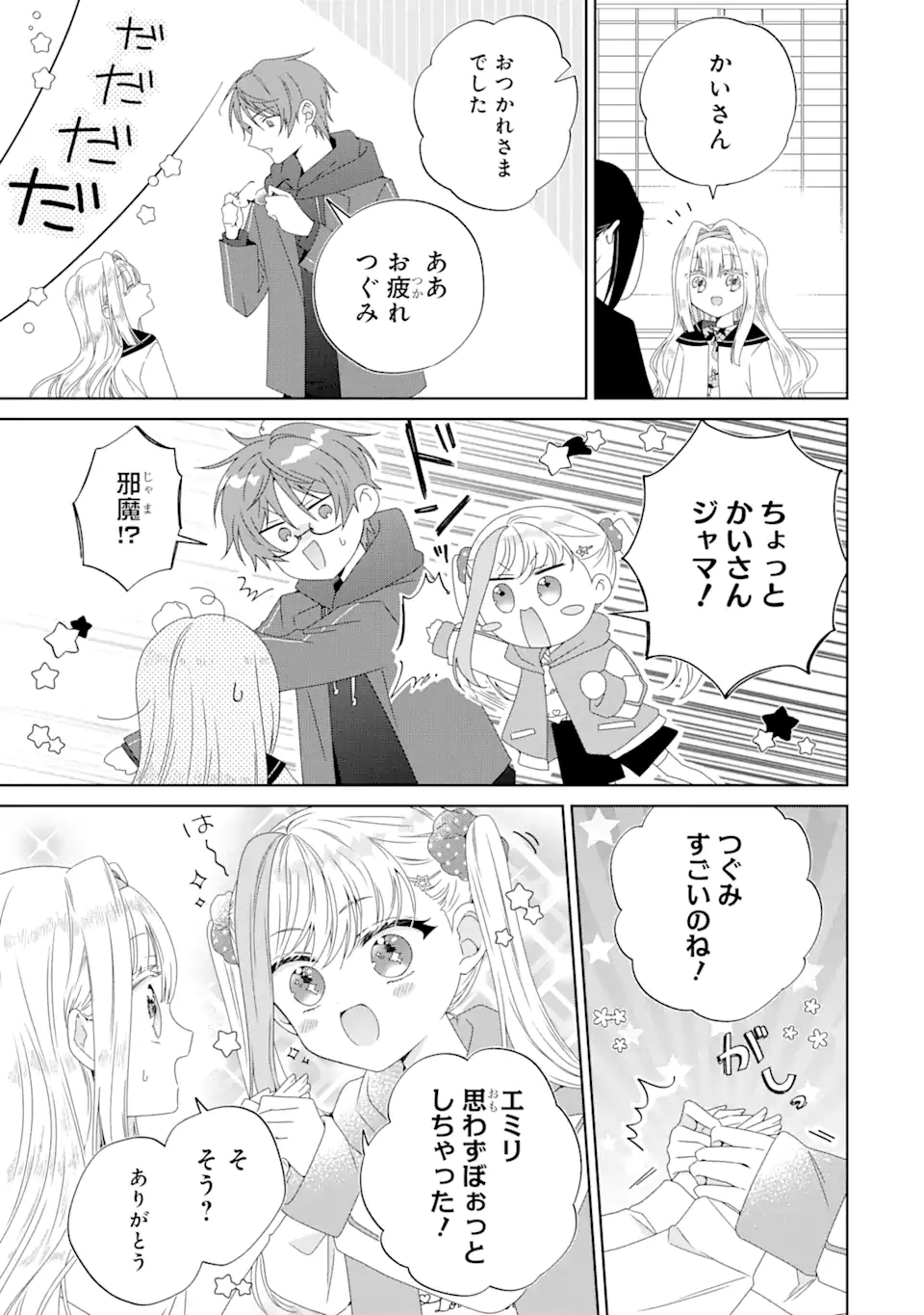 Horror Joyuu ga Tensai Koyaku ni Tensei shimashita - Kondokoso Hollywood wo Mezashimasu! - Chapter 18.3 - Page 4
