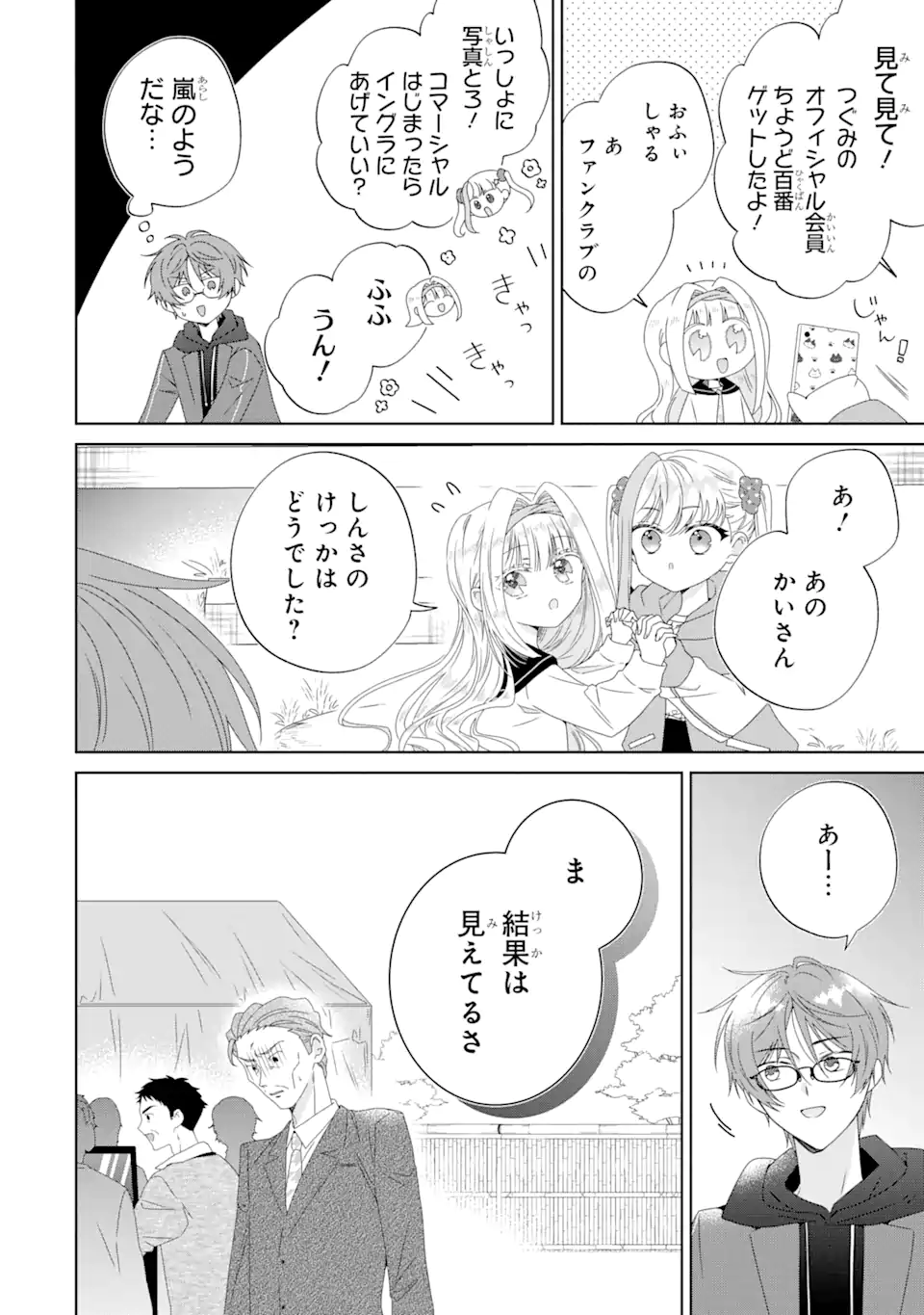 Horror Joyuu ga Tensai Koyaku ni Tensei shimashita - Kondokoso Hollywood wo Mezashimasu! - Chapter 18.3 - Page 5