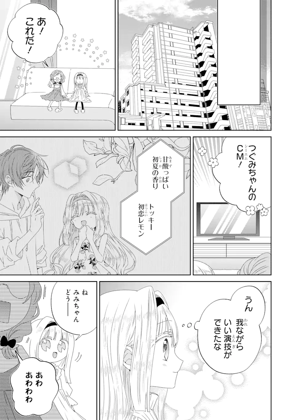 Horror Joyuu ga Tensai Koyaku ni Tensei shimashita - Kondokoso Hollywood wo Mezashimasu! - Chapter 18.3 - Page 6