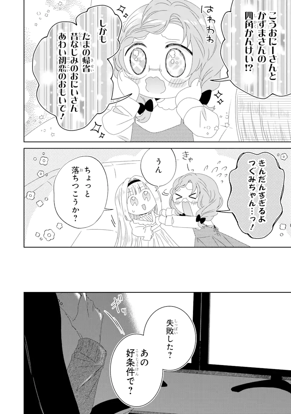Horror Joyuu ga Tensai Koyaku ni Tensei shimashita - Kondokoso Hollywood wo Mezashimasu! - Chapter 18.3 - Page 7