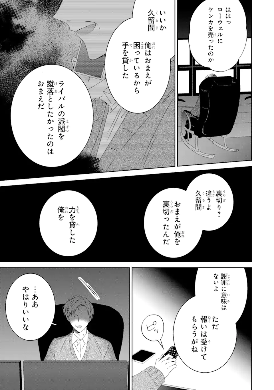 Horror Joyuu ga Tensai Koyaku ni Tensei shimashita - Kondokoso Hollywood wo Mezashimasu! - Chapter 18.3 - Page 8