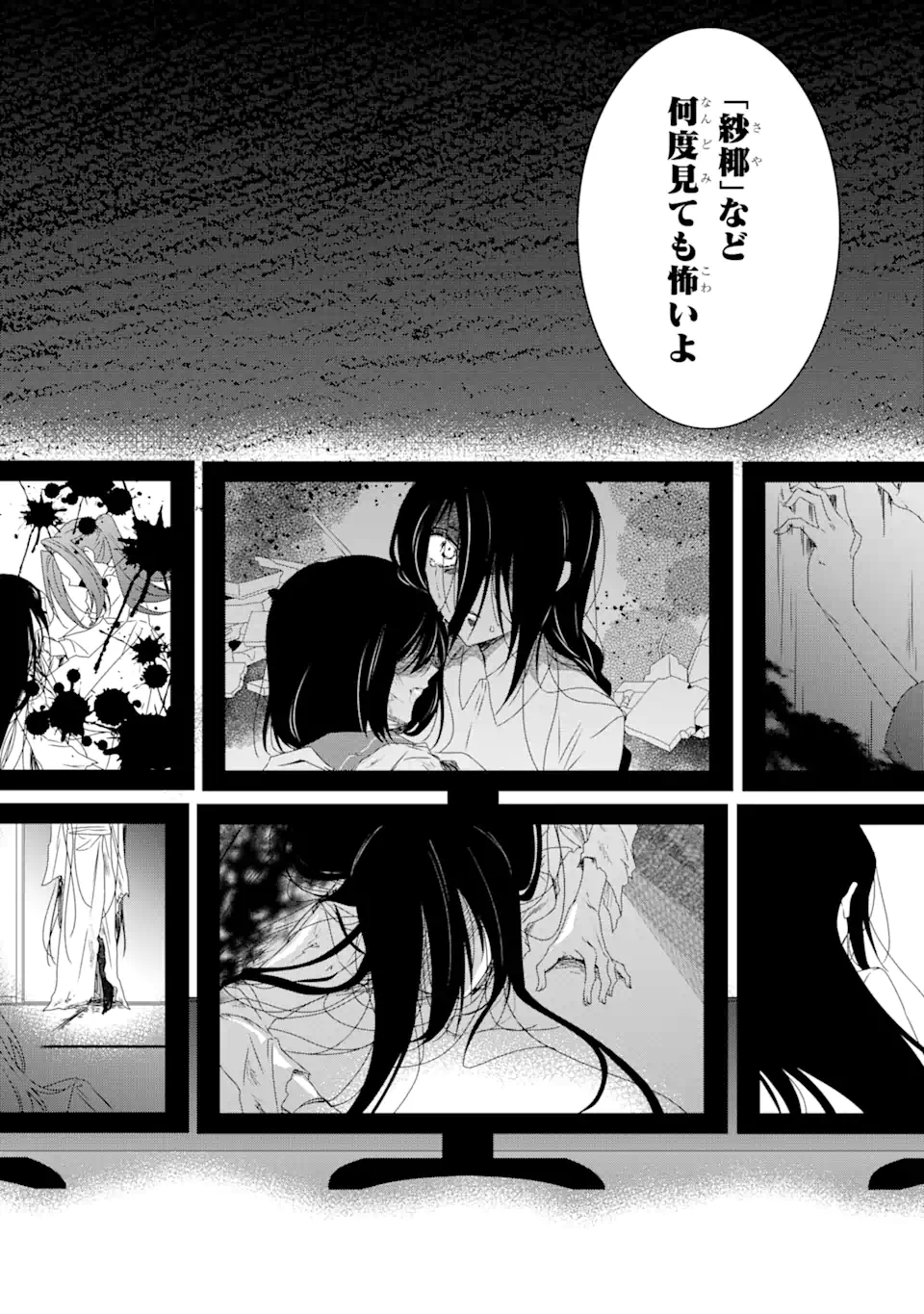 Horror Joyuu ga Tensai Koyaku ni Tensei shimashita - Kondokoso Hollywood wo Mezashimasu! - Chapter 18.3 - Page 9