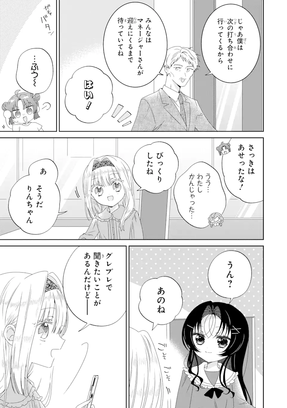 Horror Joyuu ga Tensai Koyaku ni Tensei shimashita - Kondokoso Hollywood wo Mezashimasu! - Chapter 19.2 - Page 1