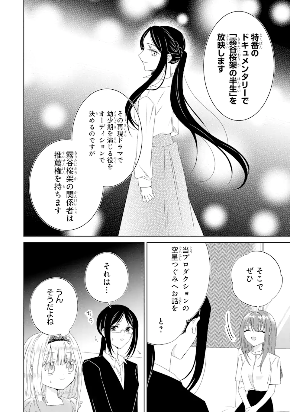 Horror Joyuu ga Tensai Koyaku ni Tensei shimashita - Kondokoso Hollywood wo Mezashimasu! - Chapter 19.2 - Page 10