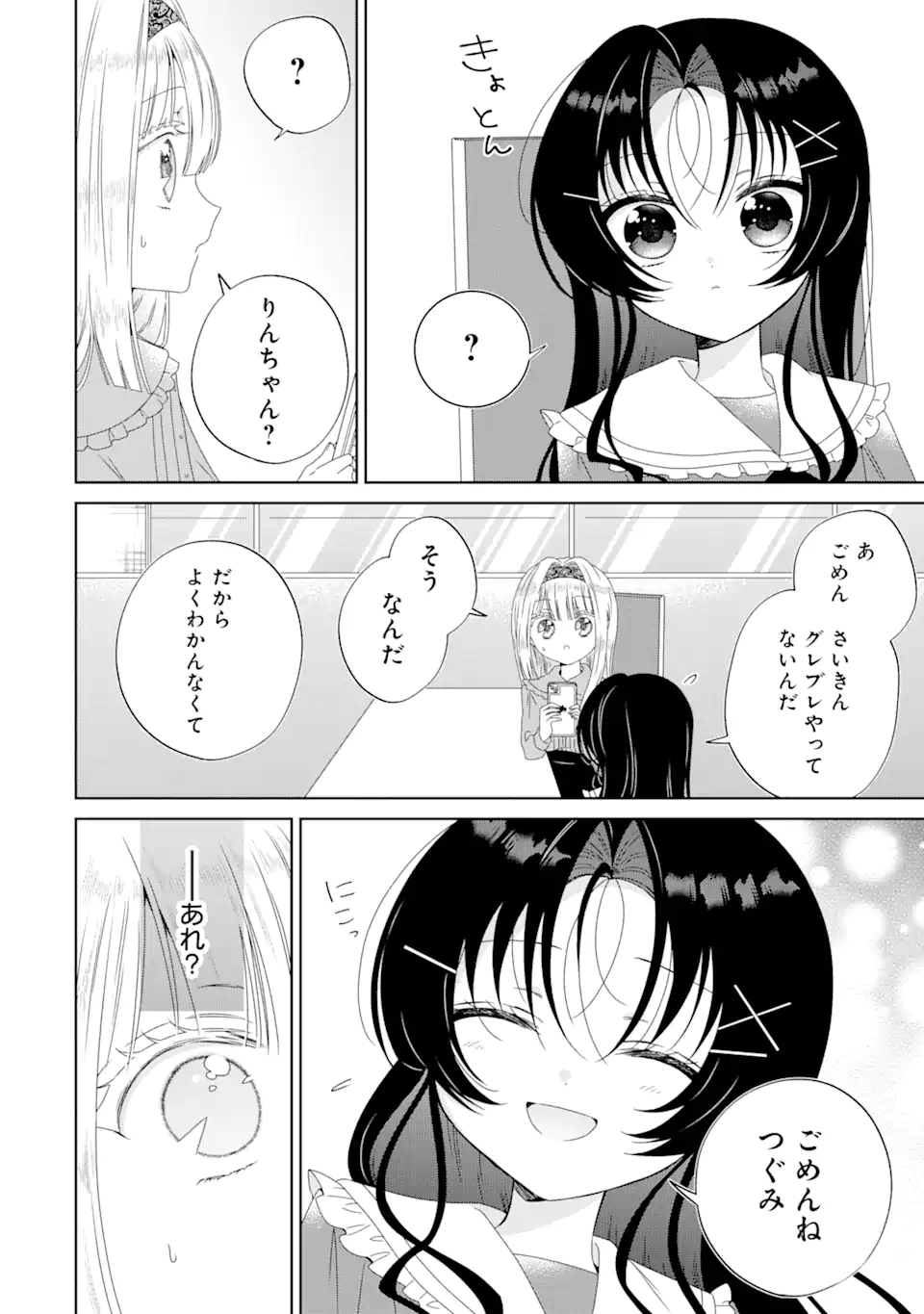 Horror Joyuu ga Tensai Koyaku ni Tensei shimashita - Kondokoso Hollywood wo Mezashimasu! - Chapter 19.2 - Page 2