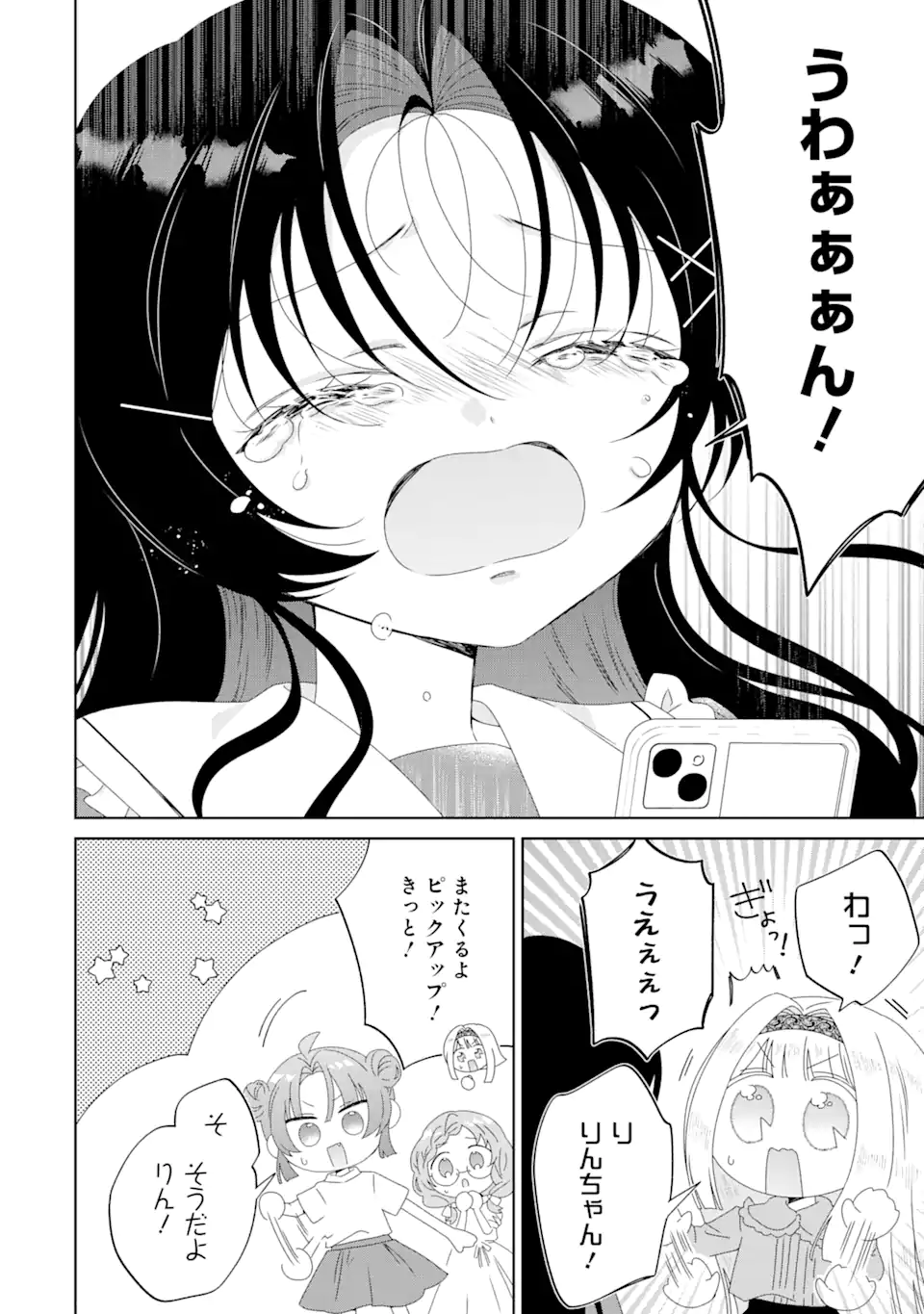 Horror Joyuu ga Tensai Koyaku ni Tensei shimashita - Kondokoso Hollywood wo Mezashimasu! - Chapter 19.2 - Page 4