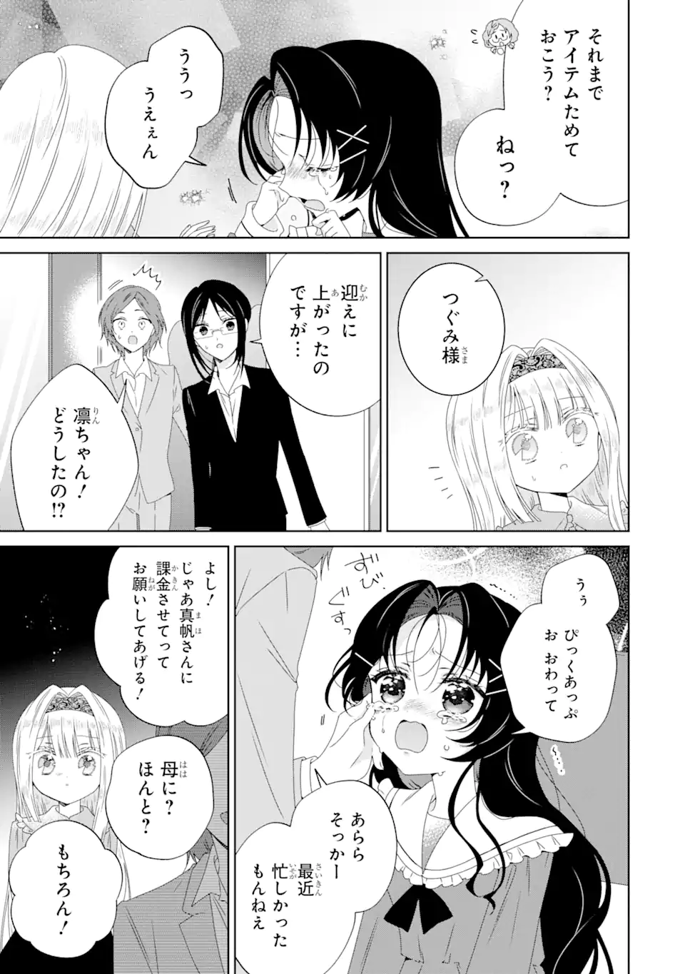 Horror Joyuu ga Tensai Koyaku ni Tensei shimashita - Kondokoso Hollywood wo Mezashimasu! - Chapter 19.2 - Page 5