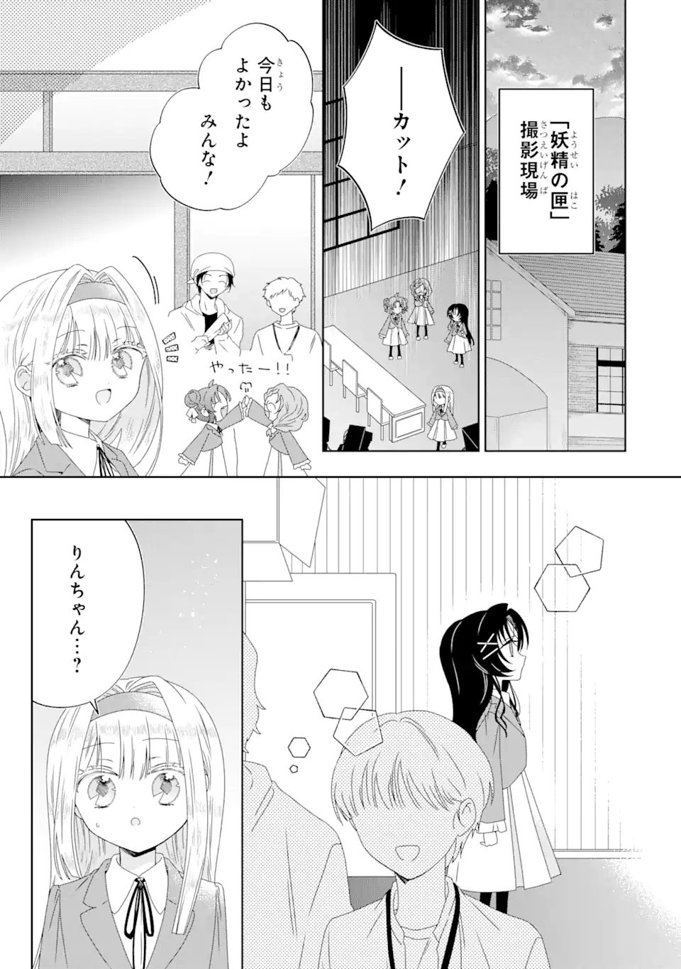 Horror Joyuu ga Tensai Koyaku ni Tensei shimashita - Kondokoso Hollywood wo Mezashimasu! - Chapter 19.2 - Page 7