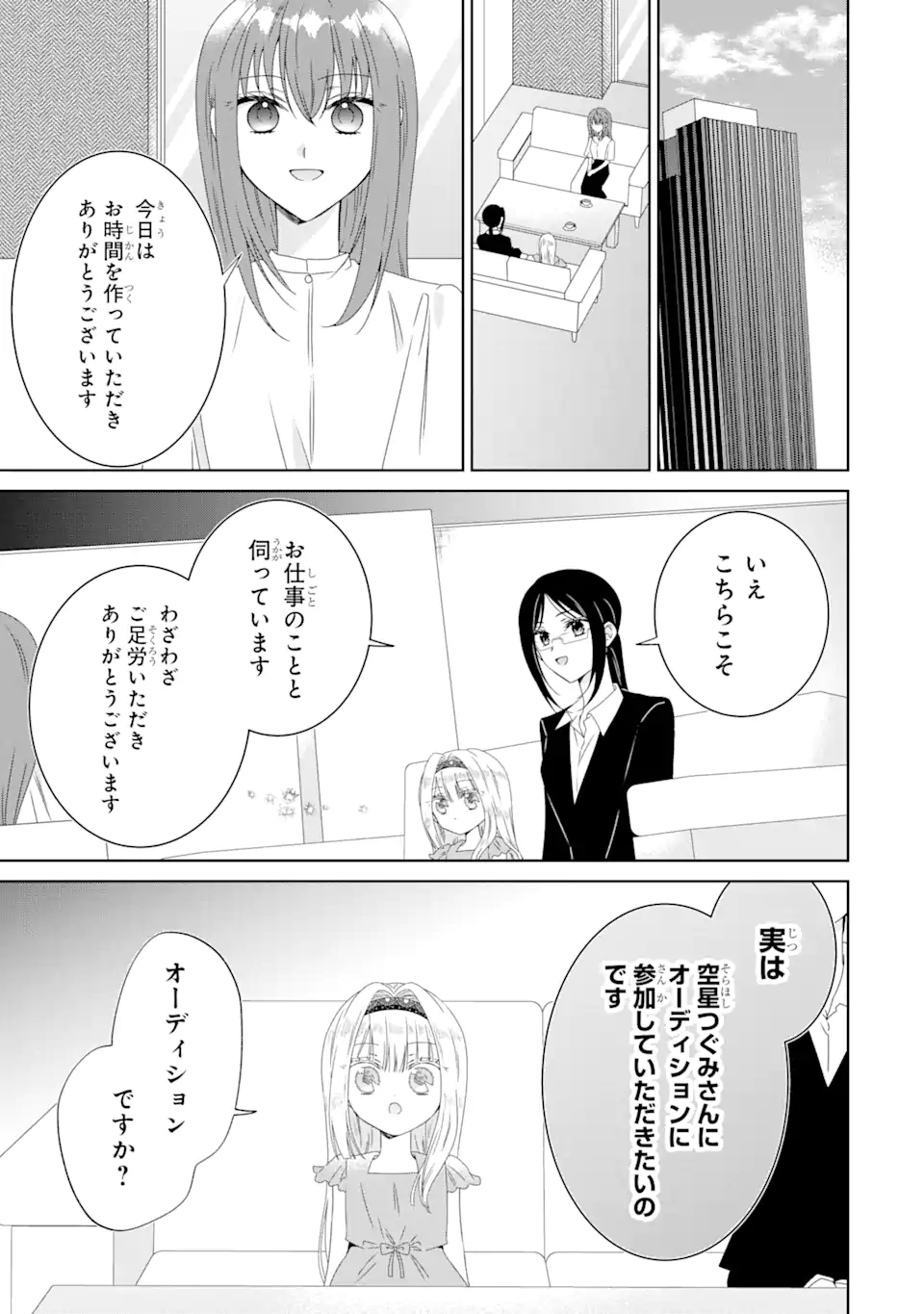 Horror Joyuu ga Tensai Koyaku ni Tensei shimashita - Kondokoso Hollywood wo Mezashimasu! - Chapter 19.2 - Page 9