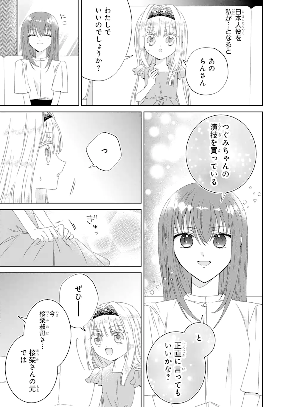 Horror Joyuu ga Tensai Koyaku ni Tensei shimashita - Kondokoso Hollywood wo Mezashimasu! - Chapter 19.3 - Page 1