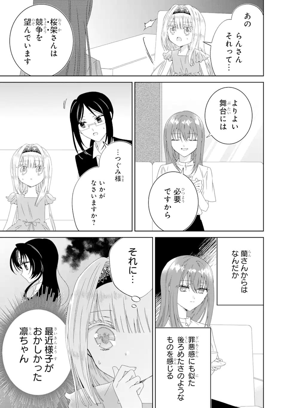 Horror Joyuu ga Tensai Koyaku ni Tensei shimashita - Kondokoso Hollywood wo Mezashimasu! - Chapter 19.3 - Page 3