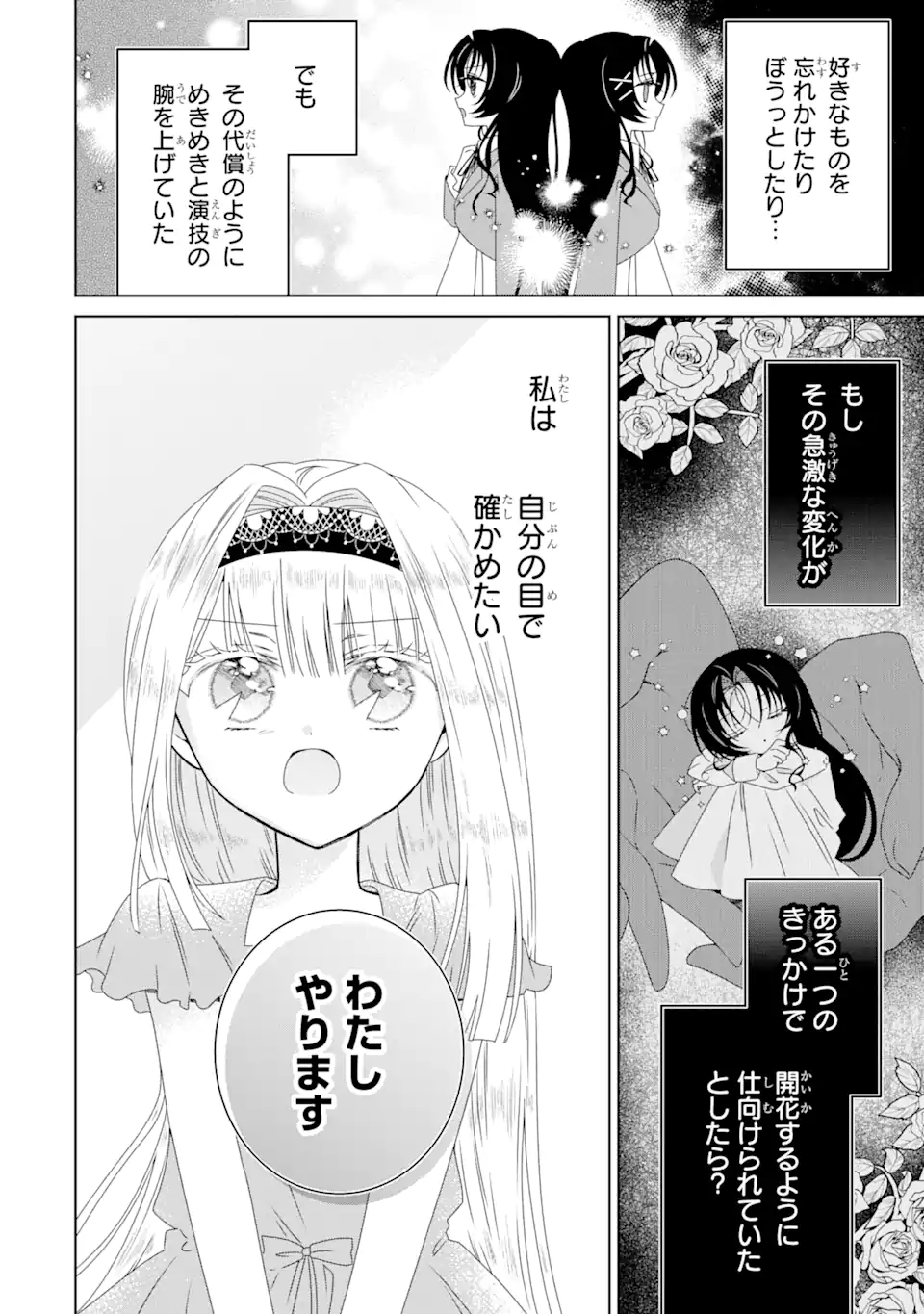 Horror Joyuu ga Tensai Koyaku ni Tensei shimashita - Kondokoso Hollywood wo Mezashimasu! - Chapter 19.3 - Page 4
