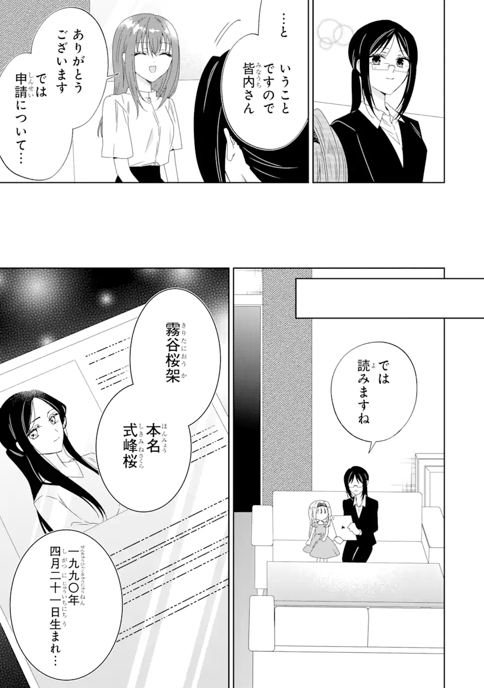 Horror Joyuu ga Tensai Koyaku ni Tensei shimashita - Kondokoso Hollywood wo Mezashimasu! - Chapter 19.3 - Page 5