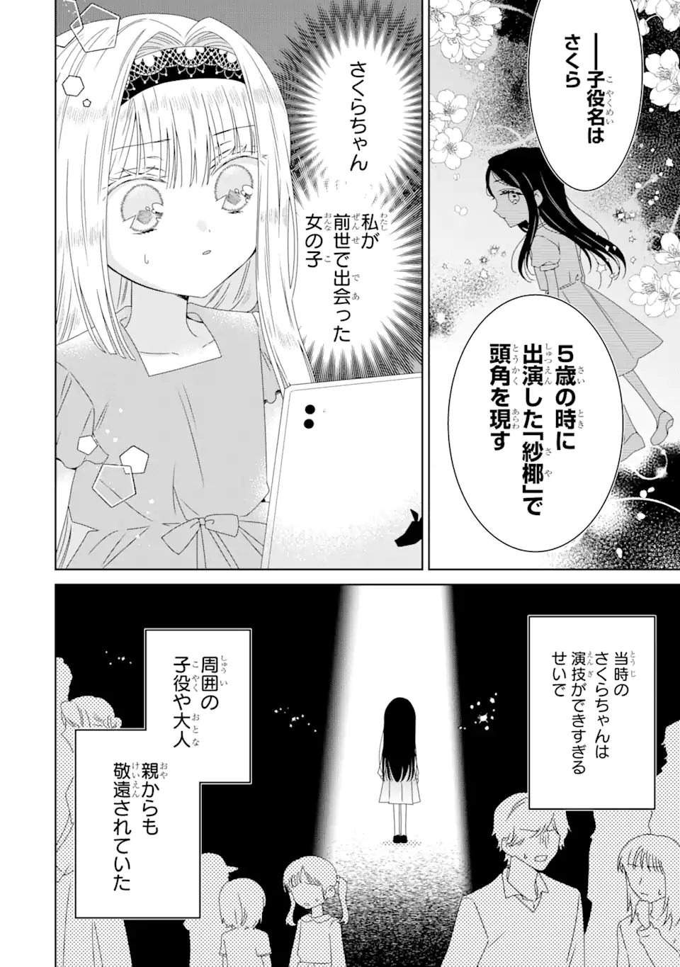 Horror Joyuu ga Tensai Koyaku ni Tensei shimashita - Kondokoso Hollywood wo Mezashimasu! - Chapter 19.3 - Page 6