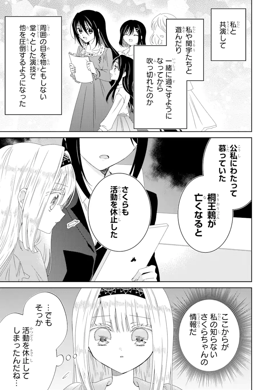 Horror Joyuu ga Tensai Koyaku ni Tensei shimashita - Kondokoso Hollywood wo Mezashimasu! - Chapter 19.3 - Page 7