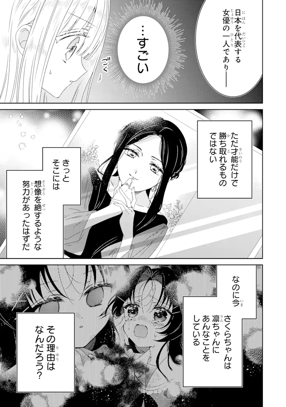 Horror Joyuu ga Tensai Koyaku ni Tensei shimashita - Kondokoso Hollywood wo Mezashimasu! - Chapter 19.3 - Page 9