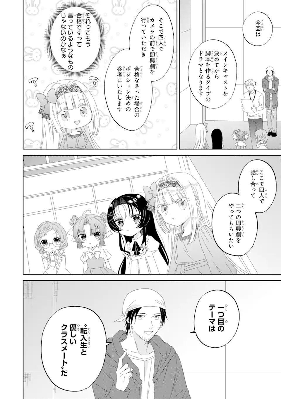 Horror Joyuu ga Tensai Koyaku ni Tensei shimashita - Kondokoso Hollywood wo Mezashimasu! - Chapter 2.3 - Page 1