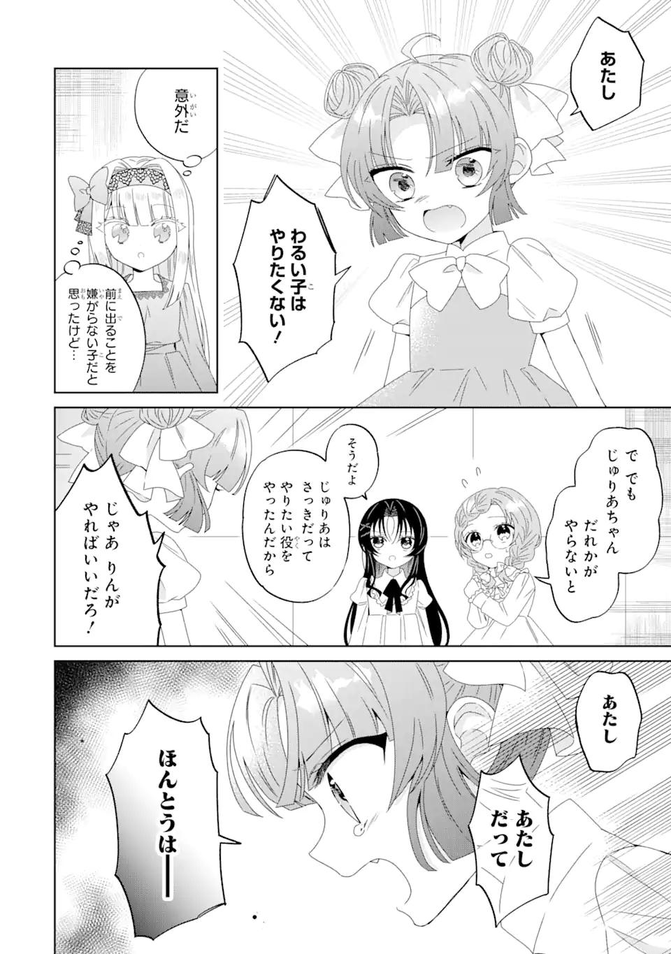 Horror Joyuu ga Tensai Koyaku ni Tensei shimashita - Kondokoso Hollywood wo Mezashimasu! - Chapter 2.3 - Page 11