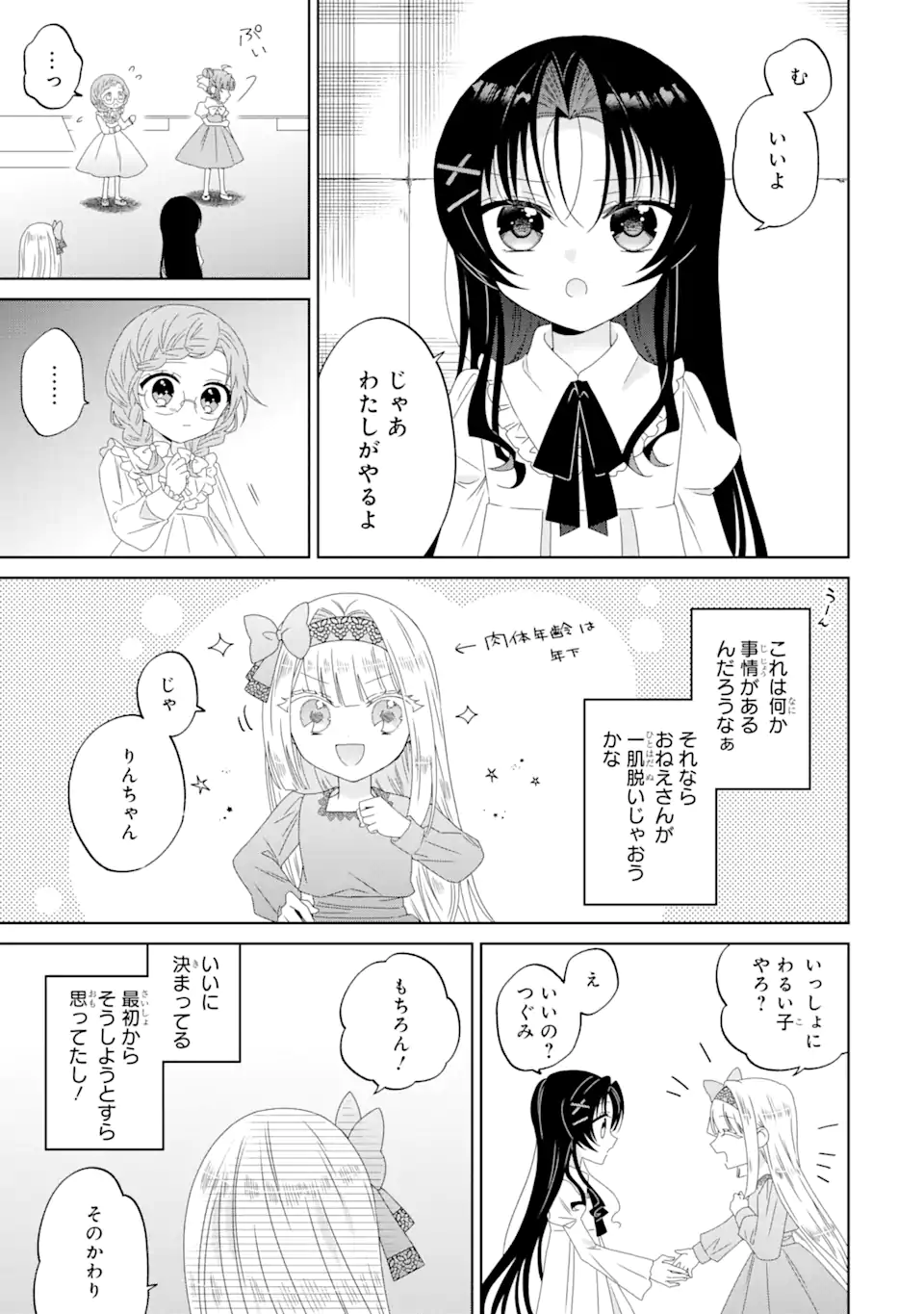 Horror Joyuu ga Tensai Koyaku ni Tensei shimashita - Kondokoso Hollywood wo Mezashimasu! - Chapter 2.3 - Page 12