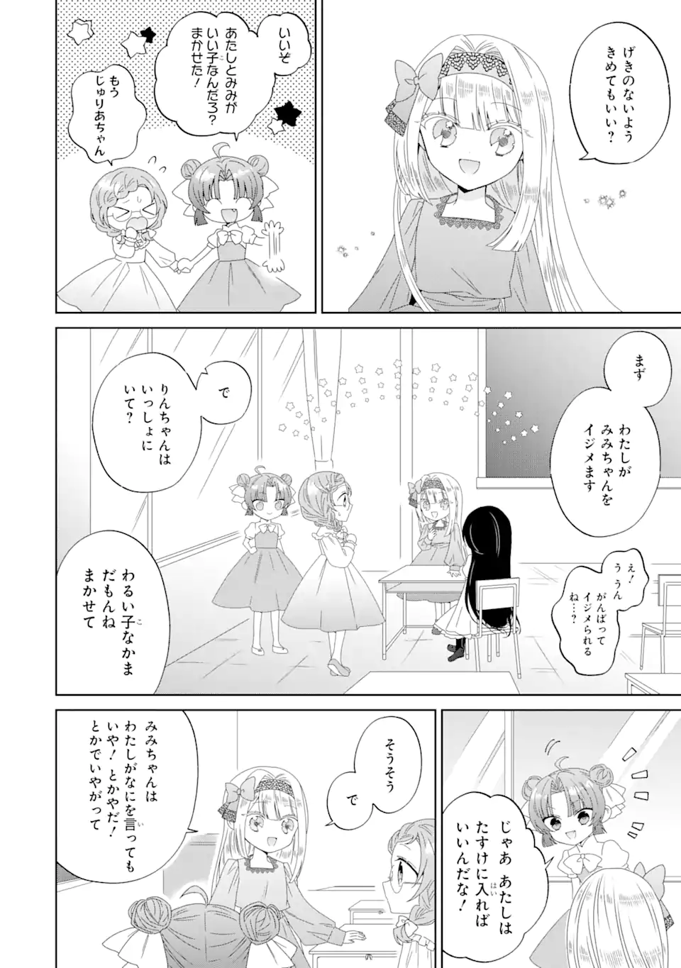 Horror Joyuu ga Tensai Koyaku ni Tensei shimashita - Kondokoso Hollywood wo Mezashimasu! - Chapter 2.3 - Page 13