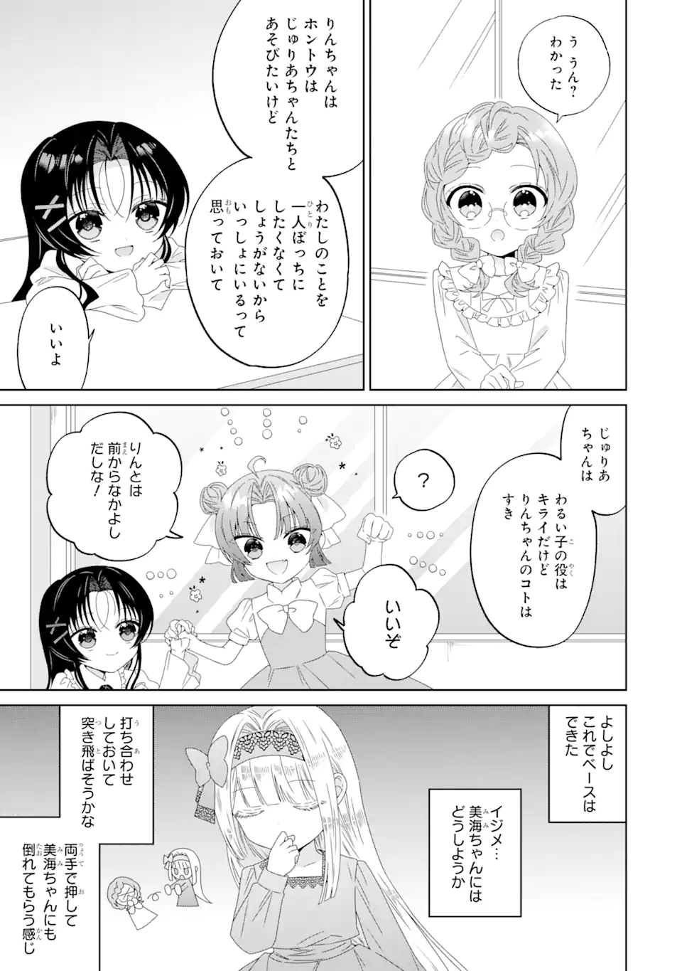 Horror Joyuu ga Tensai Koyaku ni Tensei shimashita - Kondokoso Hollywood wo Mezashimasu! - Chapter 2.3 - Page 14