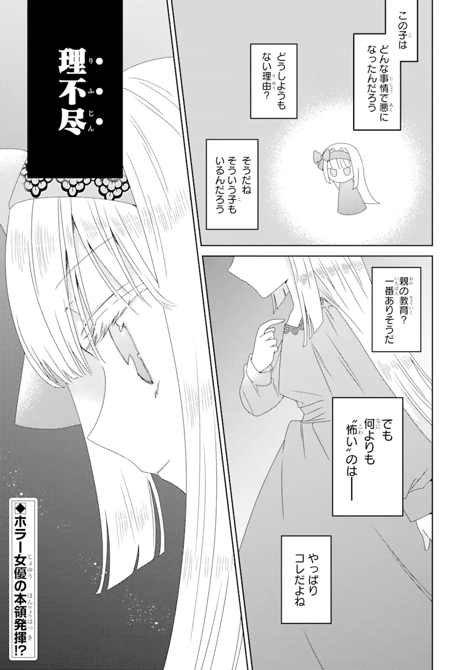 Horror Joyuu ga Tensai Koyaku ni Tensei shimashita - Kondokoso Hollywood wo Mezashimasu! - Chapter 2.3 - Page 16