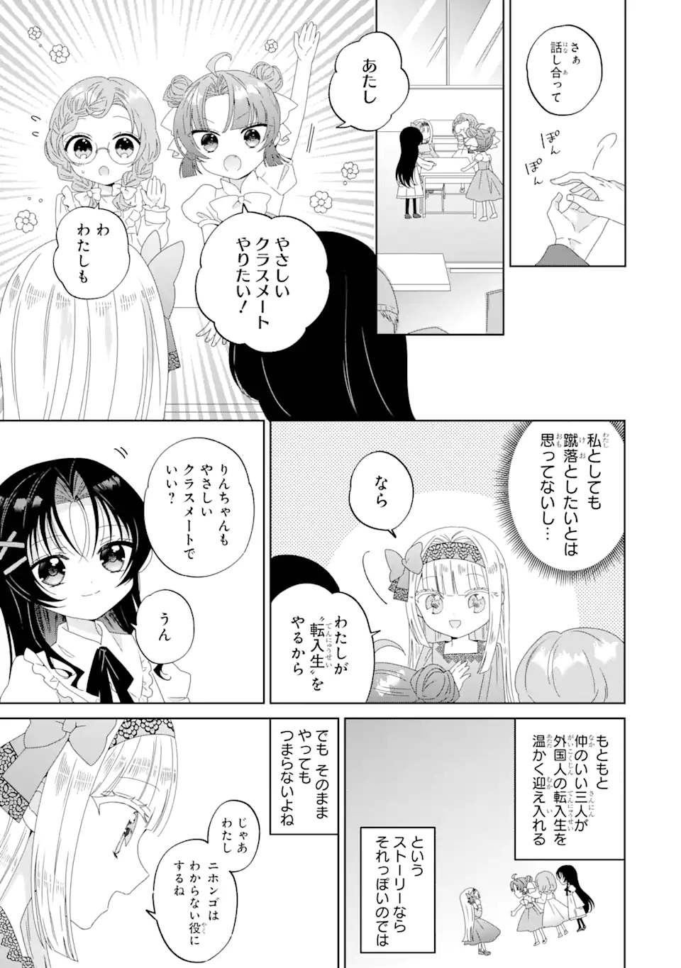 Horror Joyuu ga Tensai Koyaku ni Tensei shimashita - Kondokoso Hollywood wo Mezashimasu! - Chapter 2.3 - Page 2