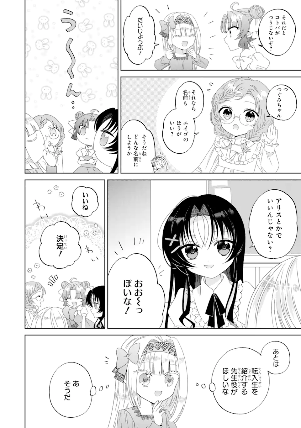 Horror Joyuu ga Tensai Koyaku ni Tensei shimashita - Kondokoso Hollywood wo Mezashimasu! - Chapter 2.3 - Page 3