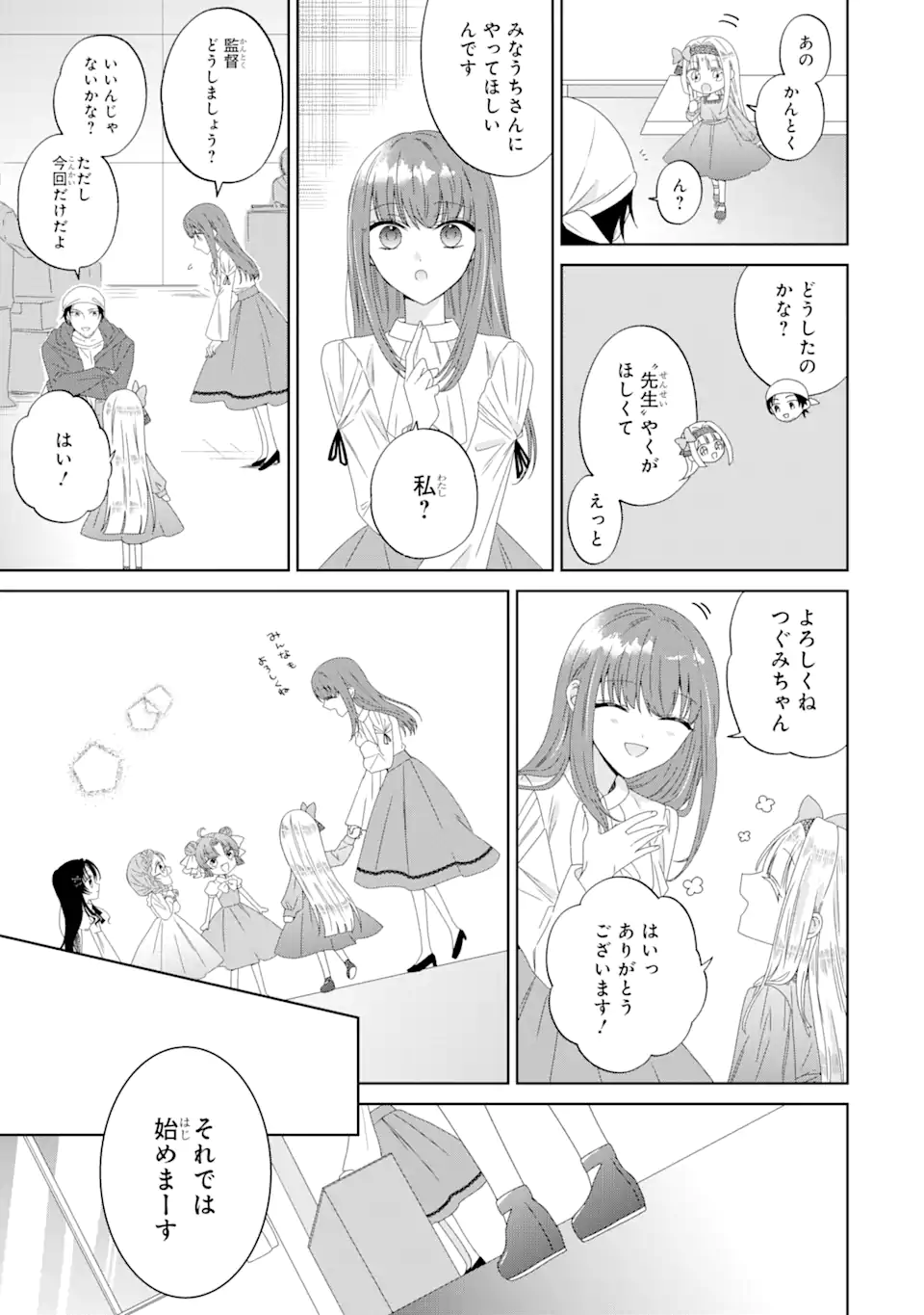 Horror Joyuu ga Tensai Koyaku ni Tensei shimashita - Kondokoso Hollywood wo Mezashimasu! - Chapter 2.3 - Page 4