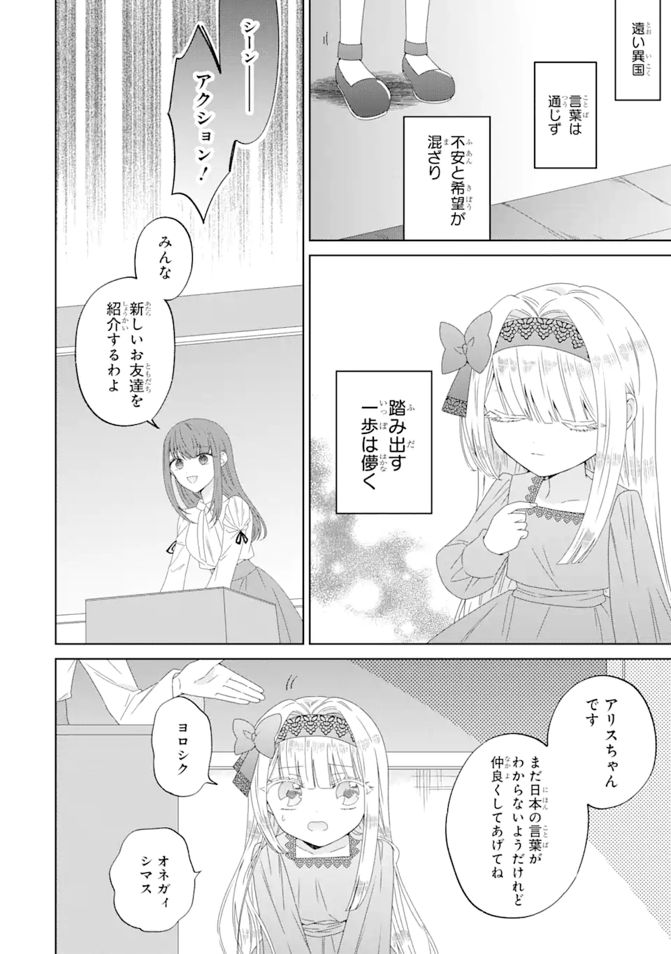 Horror Joyuu ga Tensai Koyaku ni Tensei shimashita - Kondokoso Hollywood wo Mezashimasu! - Chapter 2.3 - Page 5