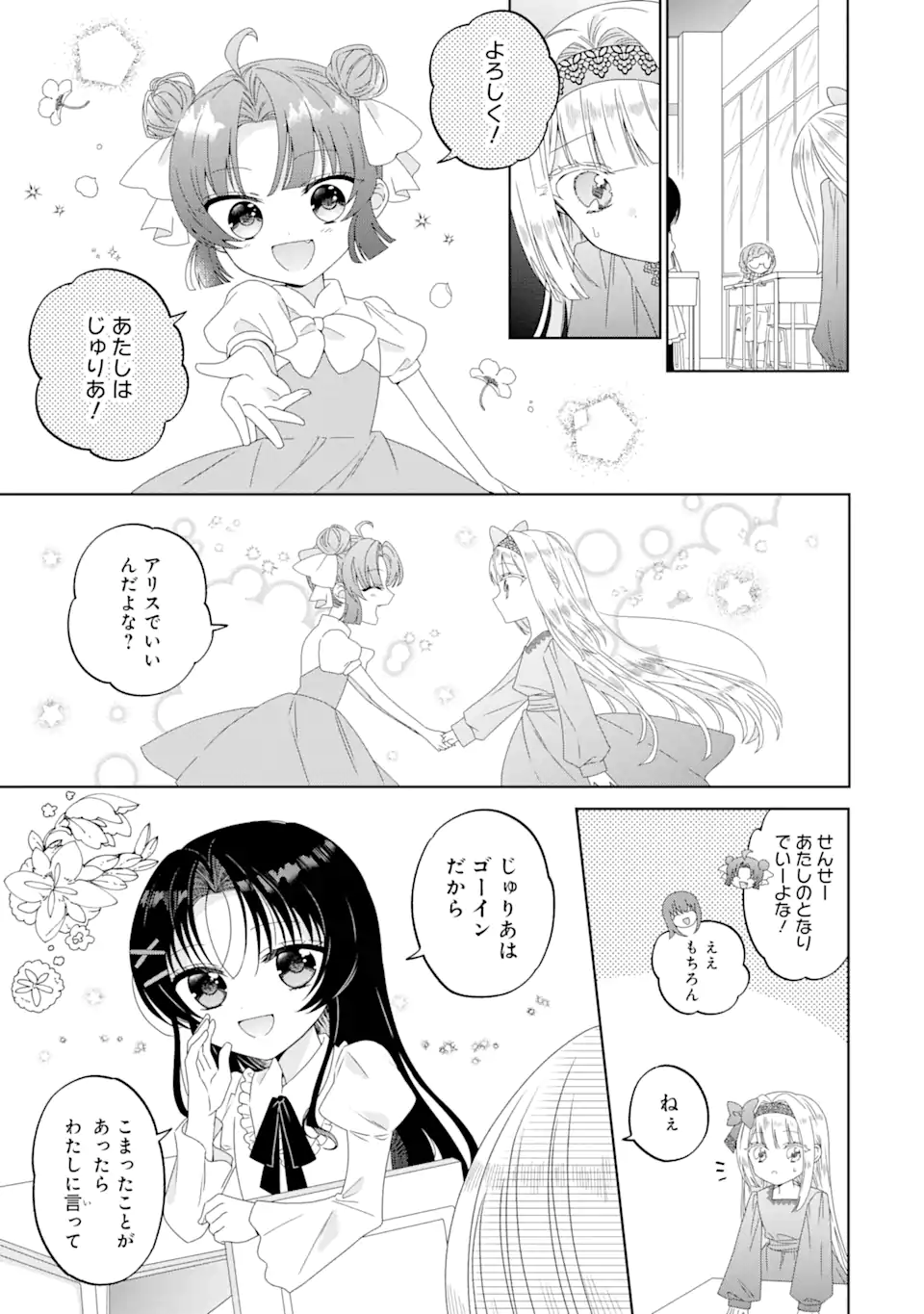 Horror Joyuu ga Tensai Koyaku ni Tensei shimashita - Kondokoso Hollywood wo Mezashimasu! - Chapter 2.3 - Page 6