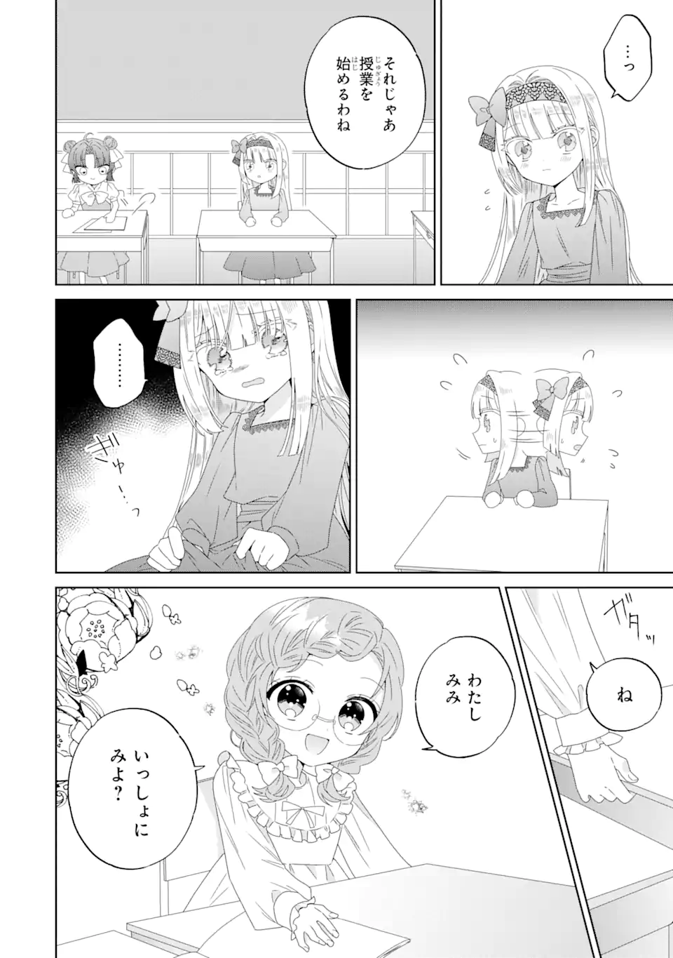 Horror Joyuu ga Tensai Koyaku ni Tensei shimashita - Kondokoso Hollywood wo Mezashimasu! - Chapter 2.3 - Page 7