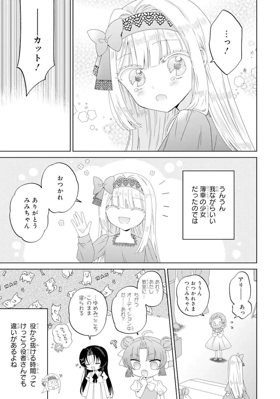 Horror Joyuu ga Tensai Koyaku ni Tensei shimashita - Kondokoso Hollywood wo Mezashimasu! - Chapter 2.3 - Page 8
