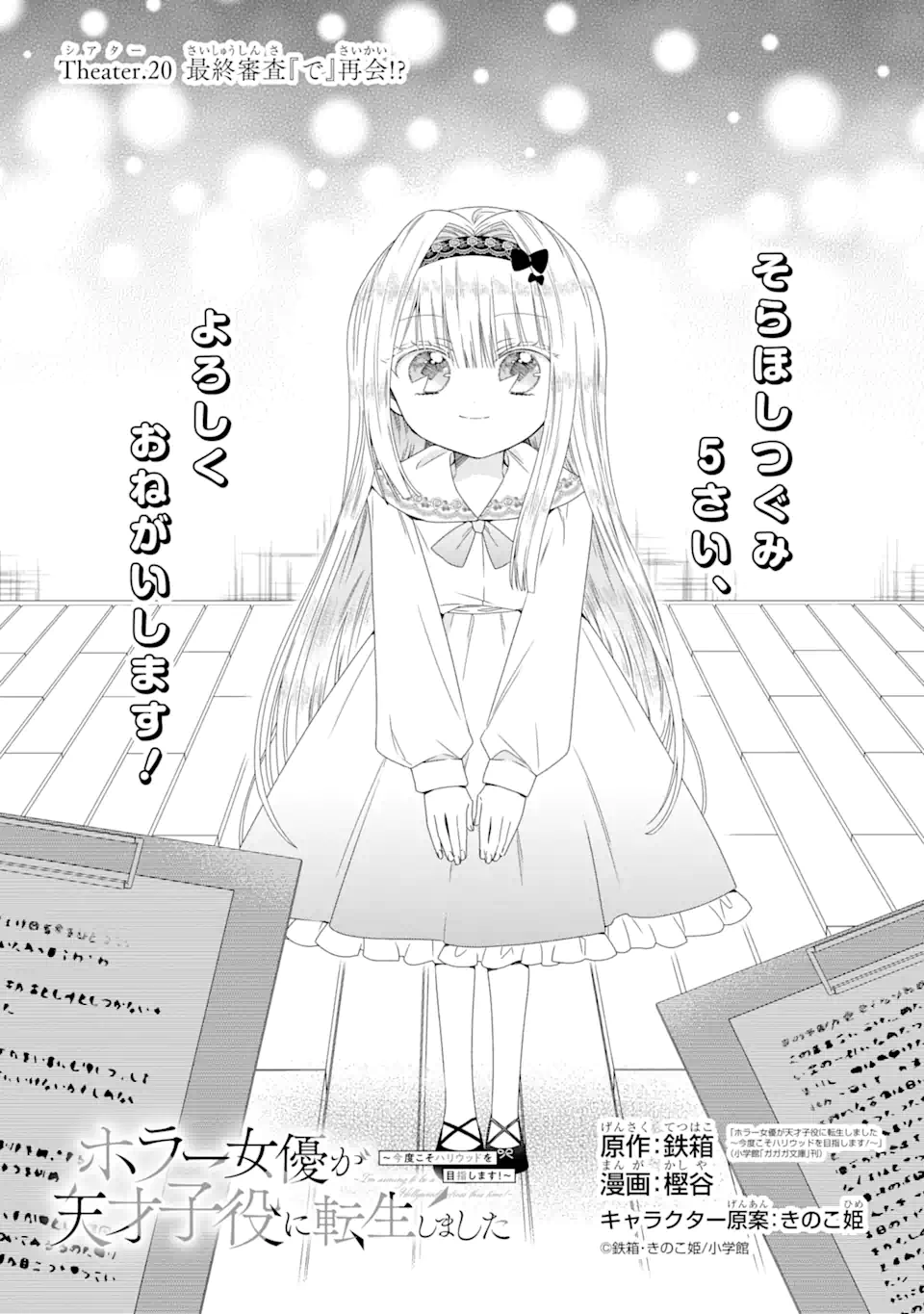 Horror Joyuu ga Tensai Koyaku ni Tensei shimashita - Kondokoso Hollywood wo Mezashimasu! - Chapter 20.1 - Page 1