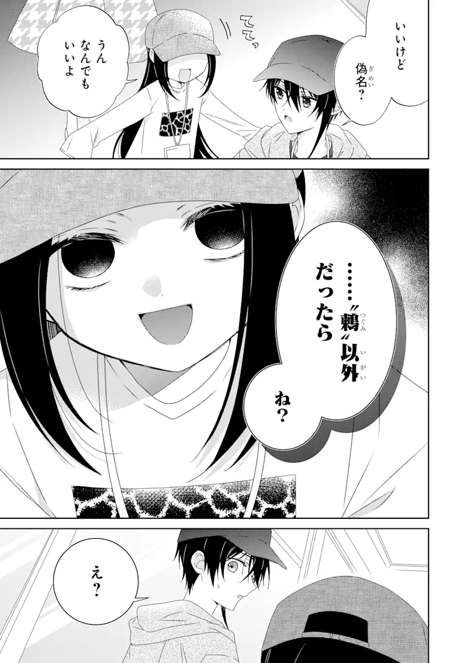 Horror Joyuu ga Tensai Koyaku ni Tensei shimashita - Kondokoso Hollywood wo Mezashimasu! - Chapter 20.1 - Page 11