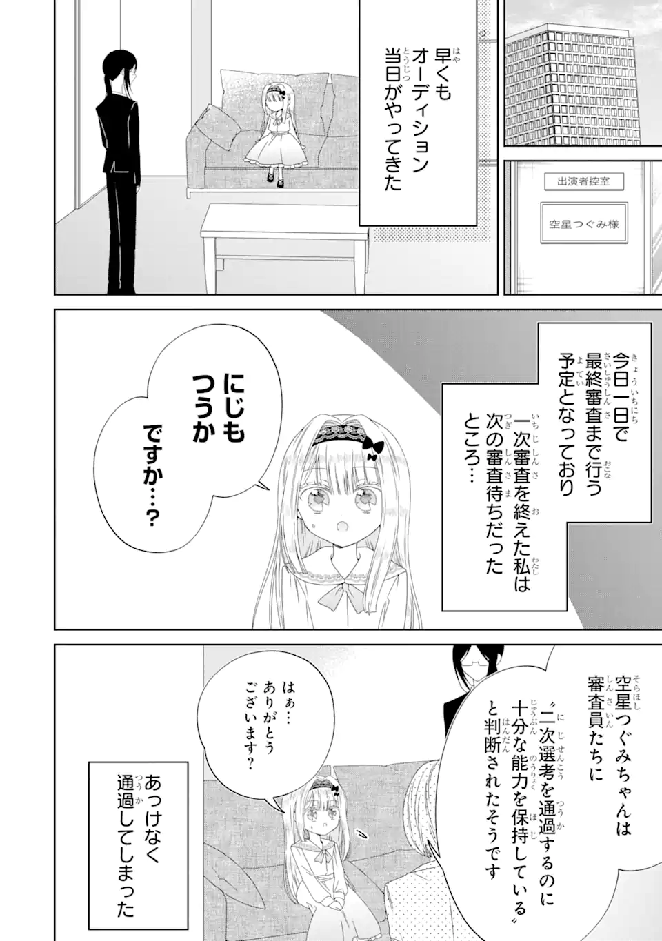Horror Joyuu ga Tensai Koyaku ni Tensei shimashita - Kondokoso Hollywood wo Mezashimasu! - Chapter 20.1 - Page 2