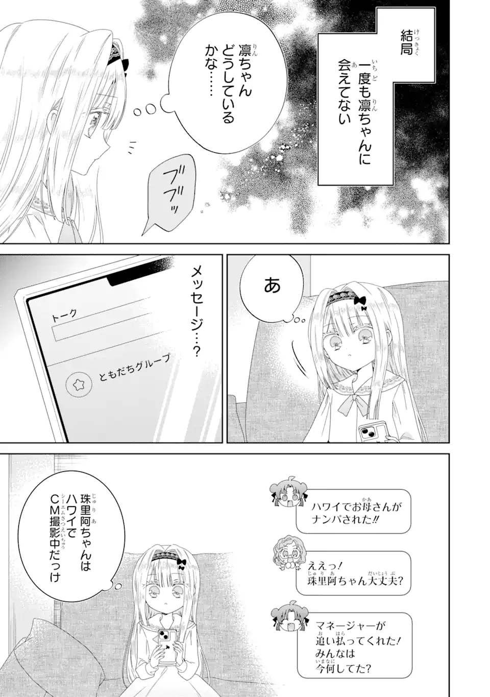 Horror Joyuu ga Tensai Koyaku ni Tensei shimashita - Kondokoso Hollywood wo Mezashimasu! - Chapter 20.1 - Page 3