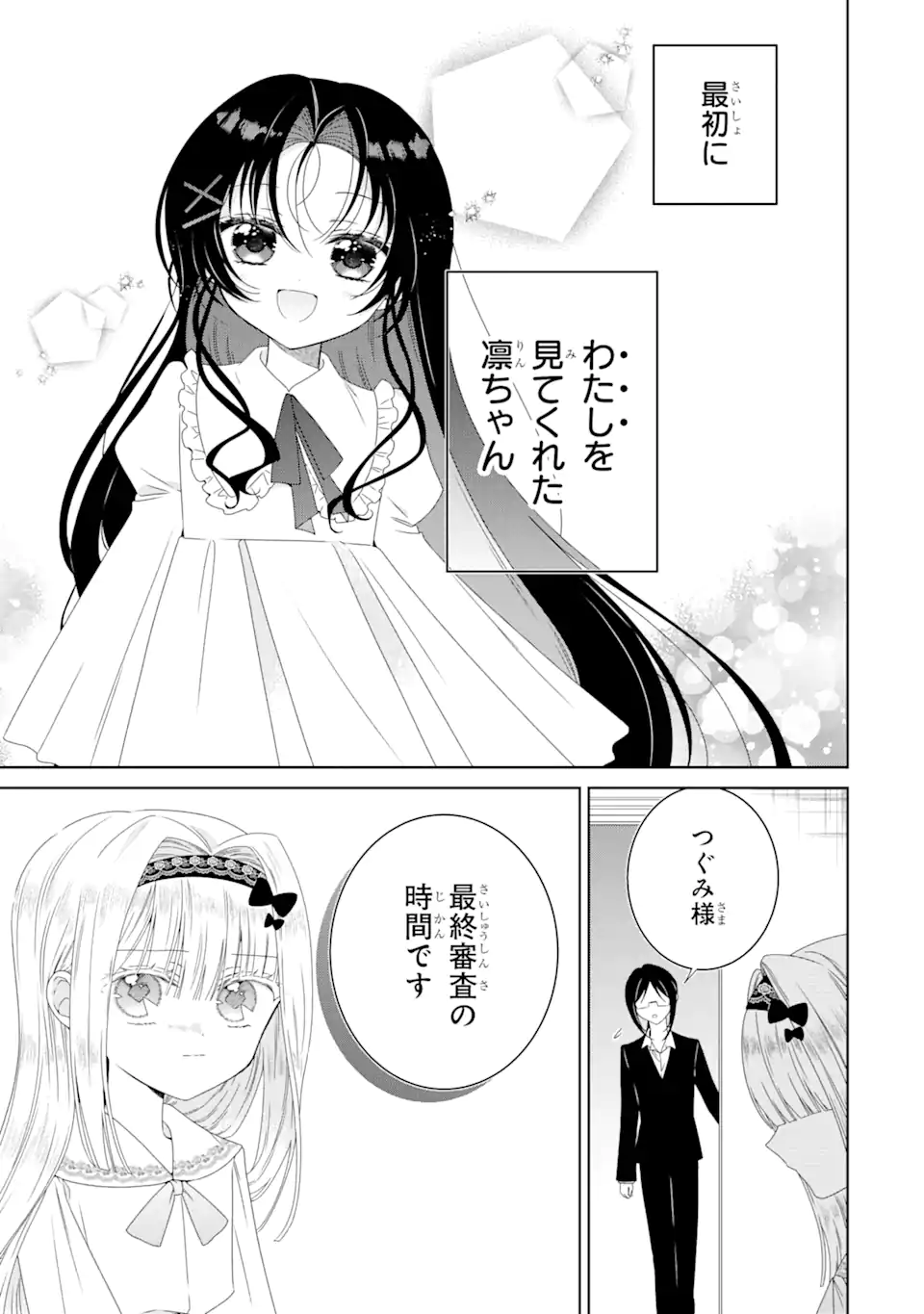 Horror Joyuu ga Tensai Koyaku ni Tensei shimashita - Kondokoso Hollywood wo Mezashimasu! - Chapter 20.1 - Page 5