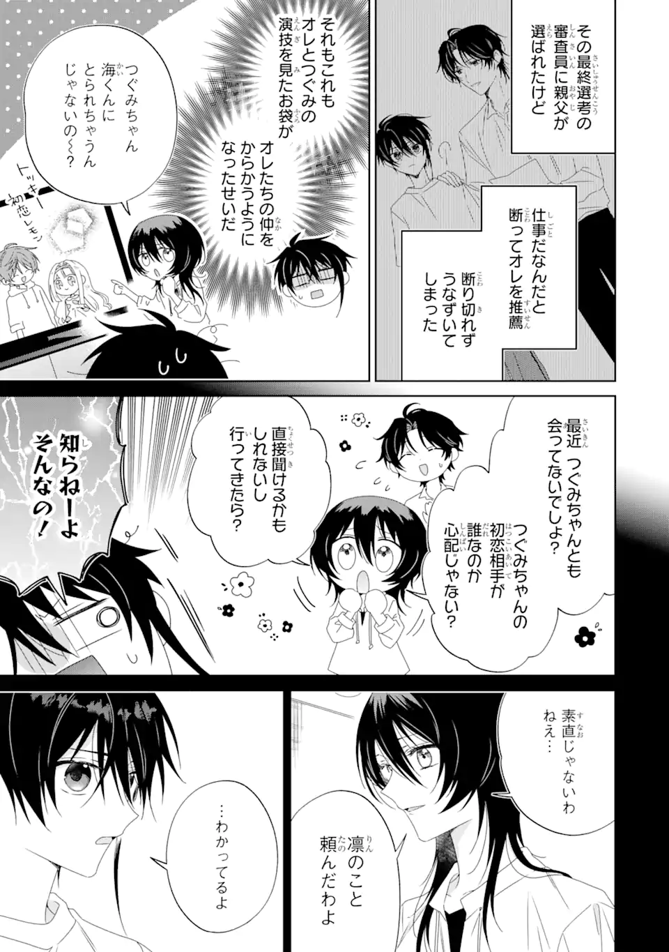 Horror Joyuu ga Tensai Koyaku ni Tensei shimashita - Kondokoso Hollywood wo Mezashimasu! - Chapter 20.1 - Page 7