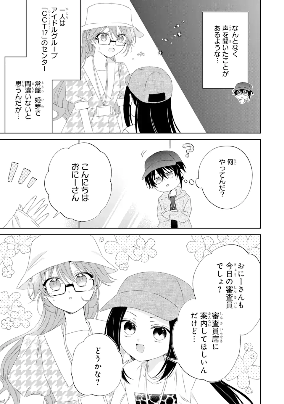 Horror Joyuu ga Tensai Koyaku ni Tensei shimashita - Kondokoso Hollywood wo Mezashimasu! - Chapter 20.1 - Page 9