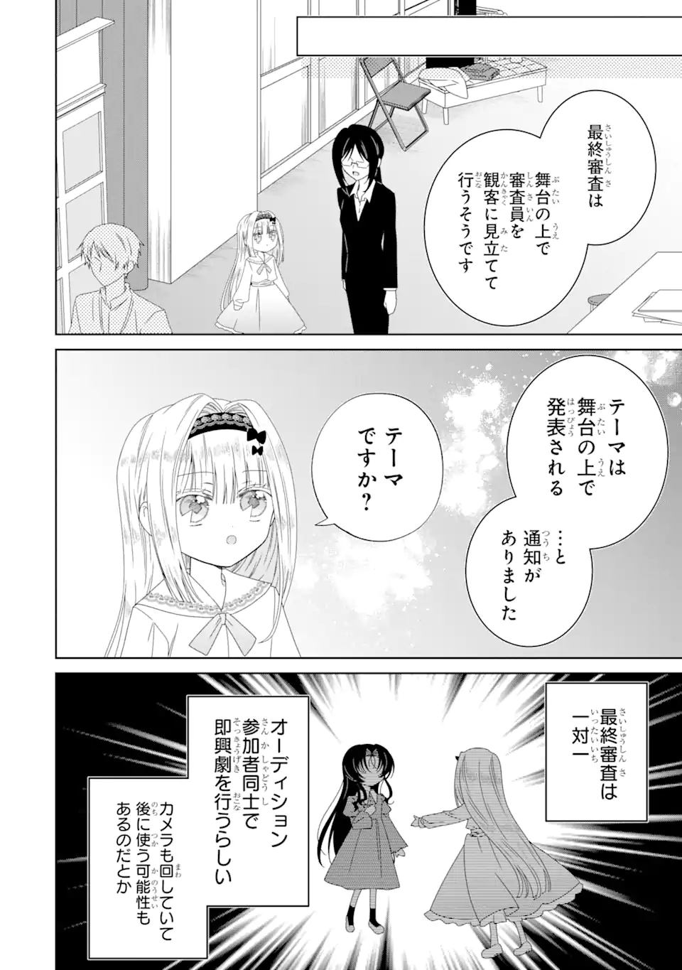 Horror Joyuu ga Tensai Koyaku ni Tensei shimashita - Kondokoso Hollywood wo Mezashimasu! - Chapter 20.2 - Page 1