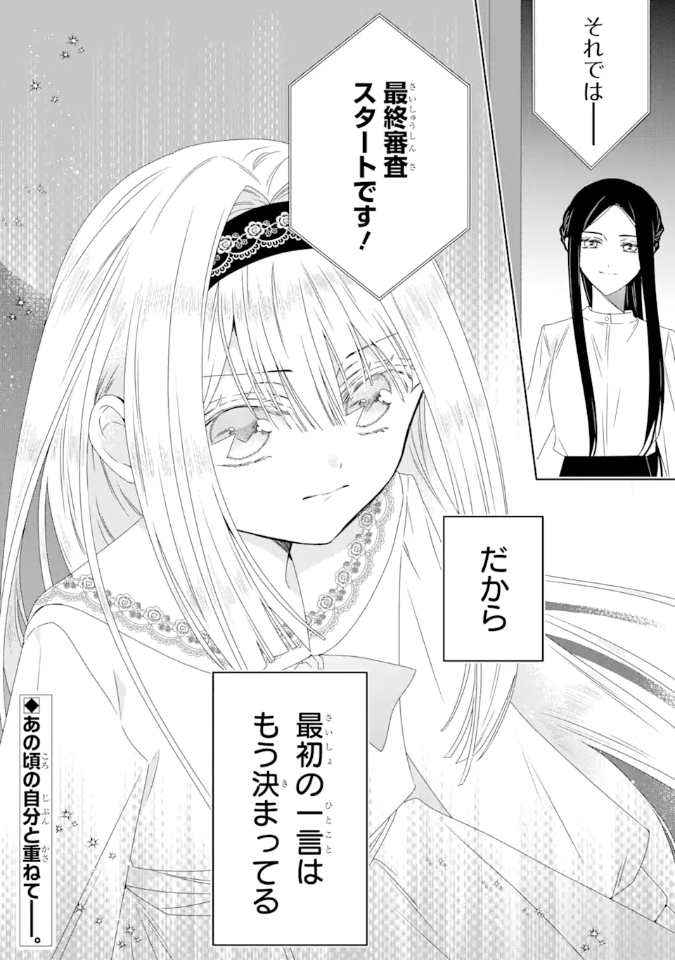 Horror Joyuu ga Tensai Koyaku ni Tensei shimashita - Kondokoso Hollywood wo Mezashimasu! - Chapter 20.2 - Page 11