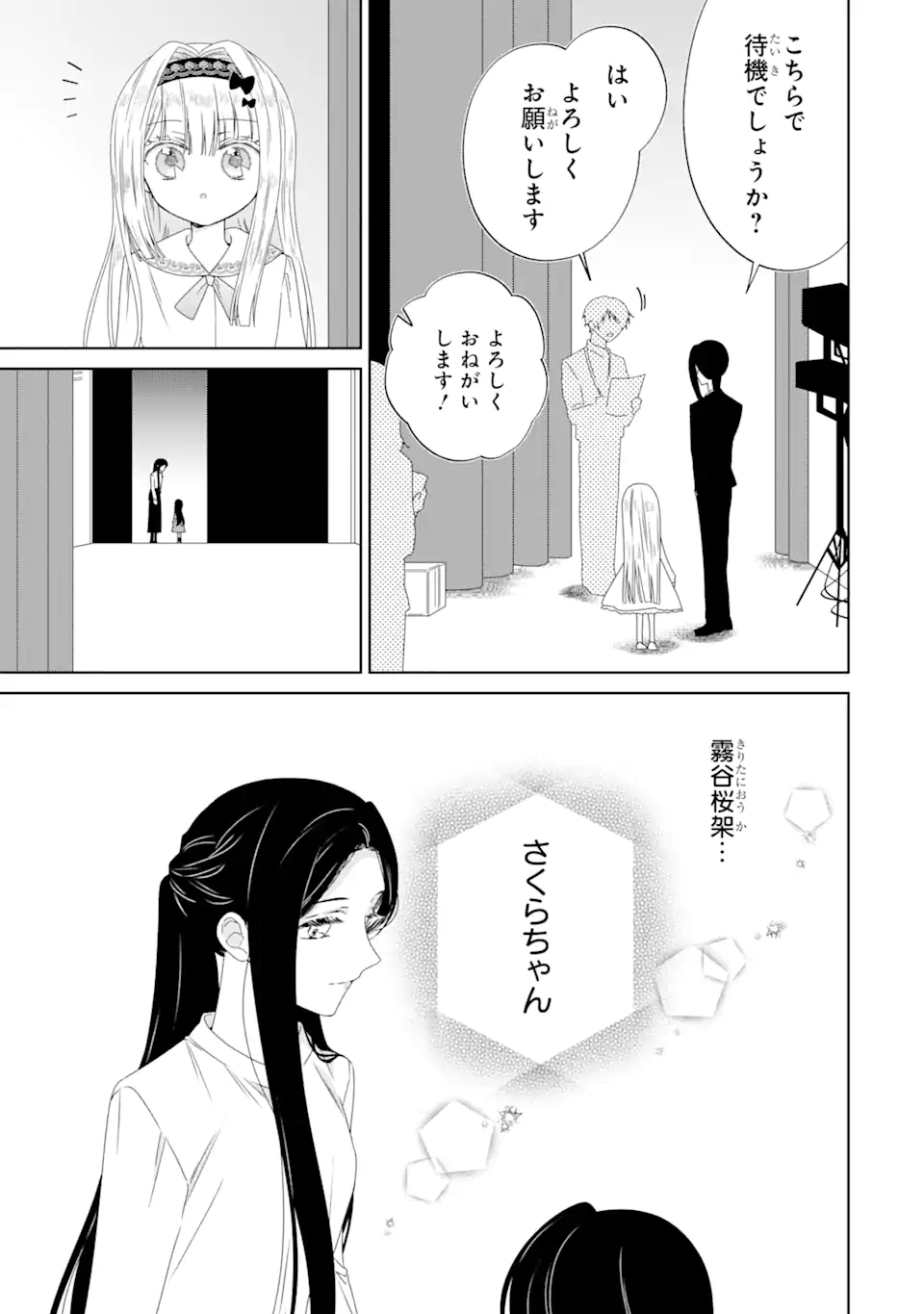 Horror Joyuu ga Tensai Koyaku ni Tensei shimashita - Kondokoso Hollywood wo Mezashimasu! - Chapter 20.2 - Page 2