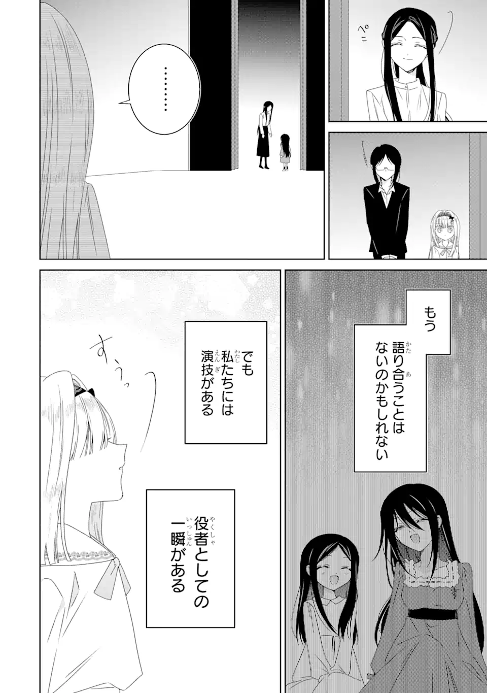 Horror Joyuu ga Tensai Koyaku ni Tensei shimashita - Kondokoso Hollywood wo Mezashimasu! - Chapter 20.2 - Page 3